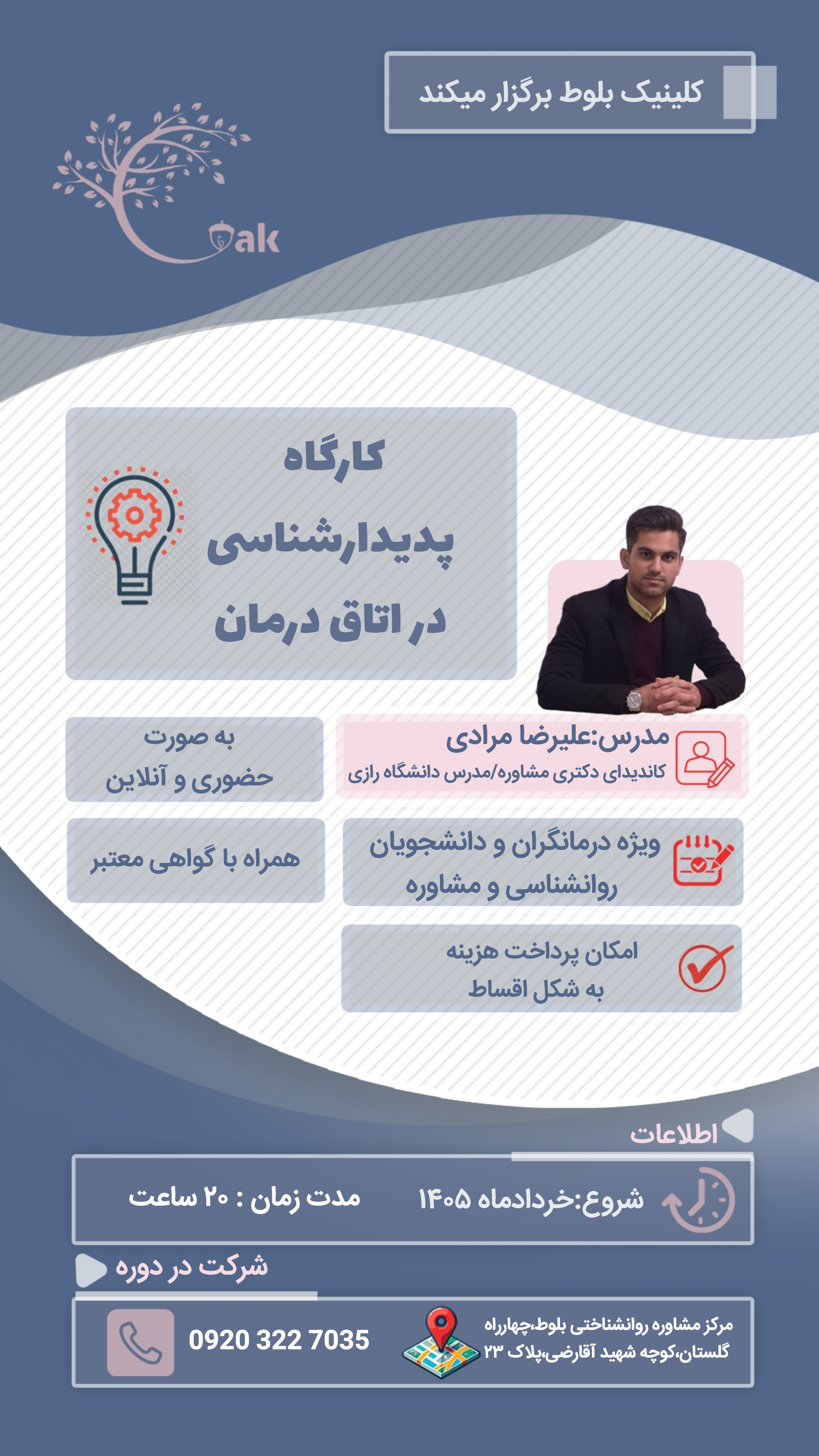 پدیدار‌شناسی در اتاق‌درمان