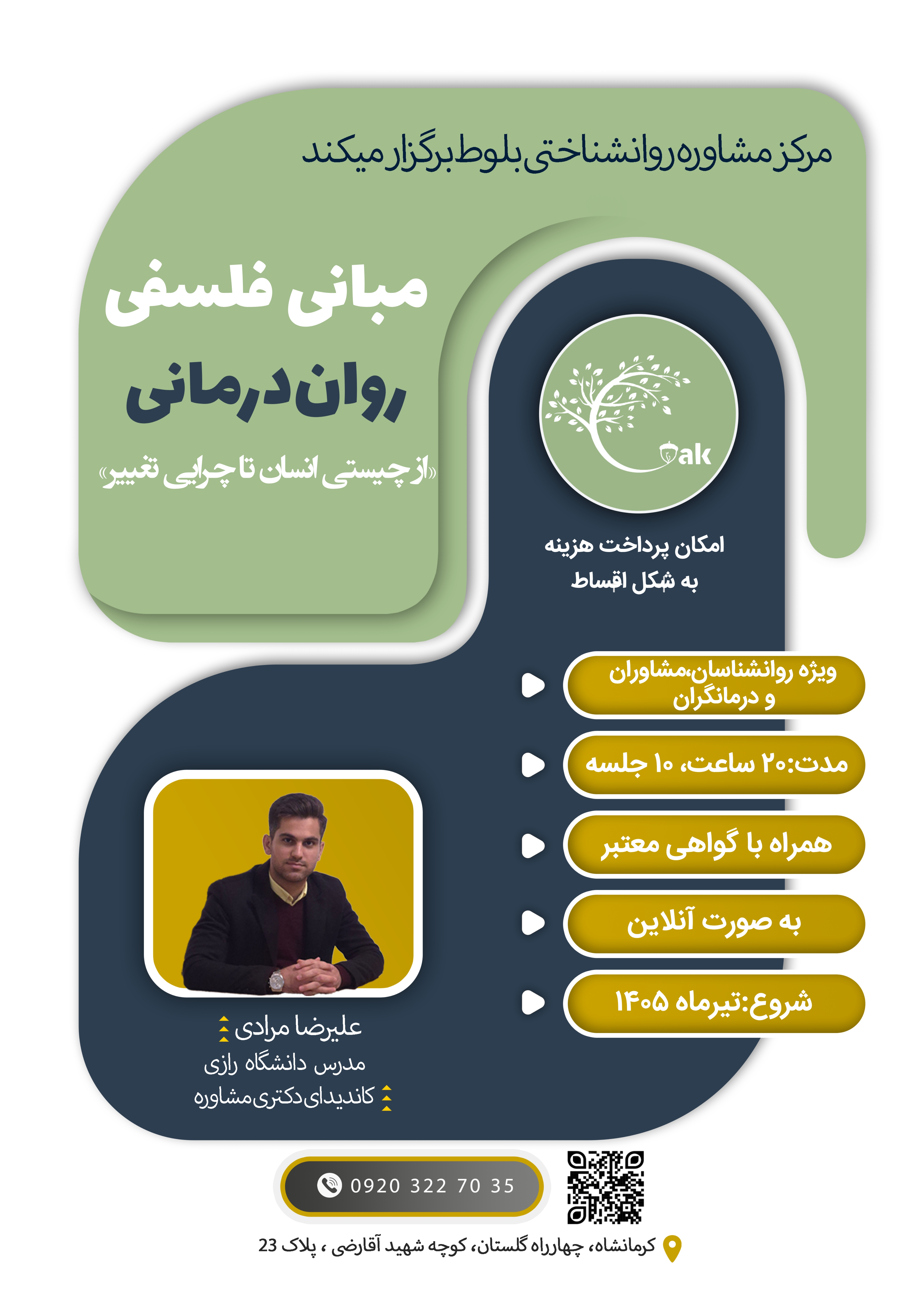 مبانی فلسفی روان درمانی