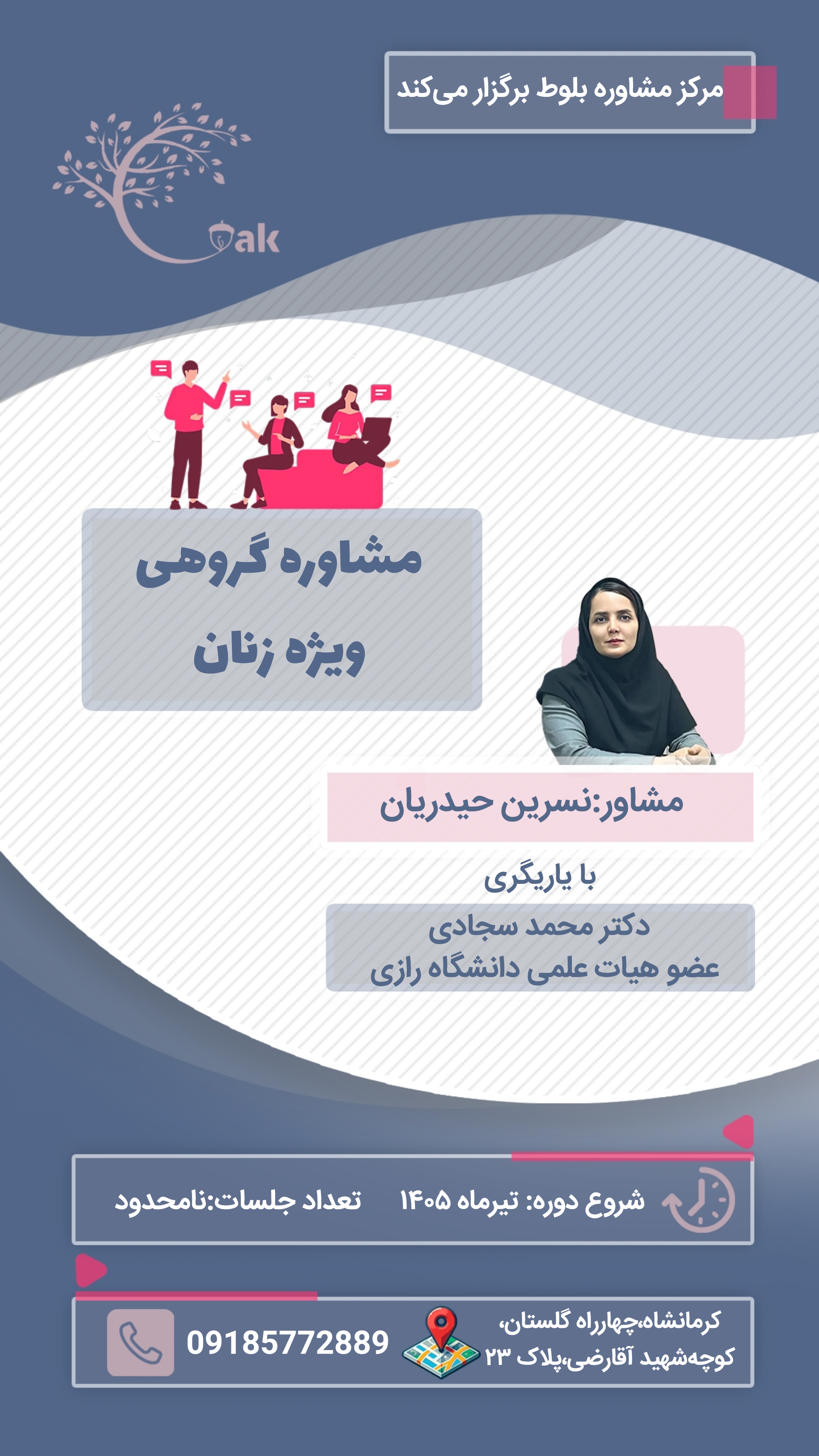 مشاوره گروهی ویژه زنان