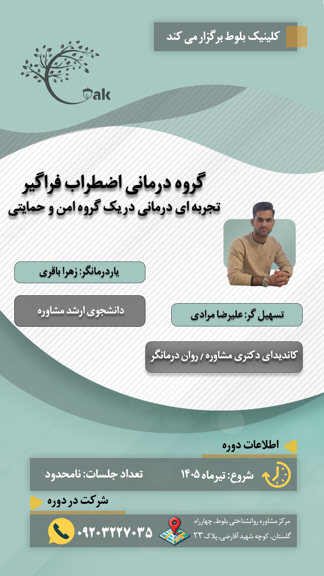 گروه درمانی اضطراب فراگیر