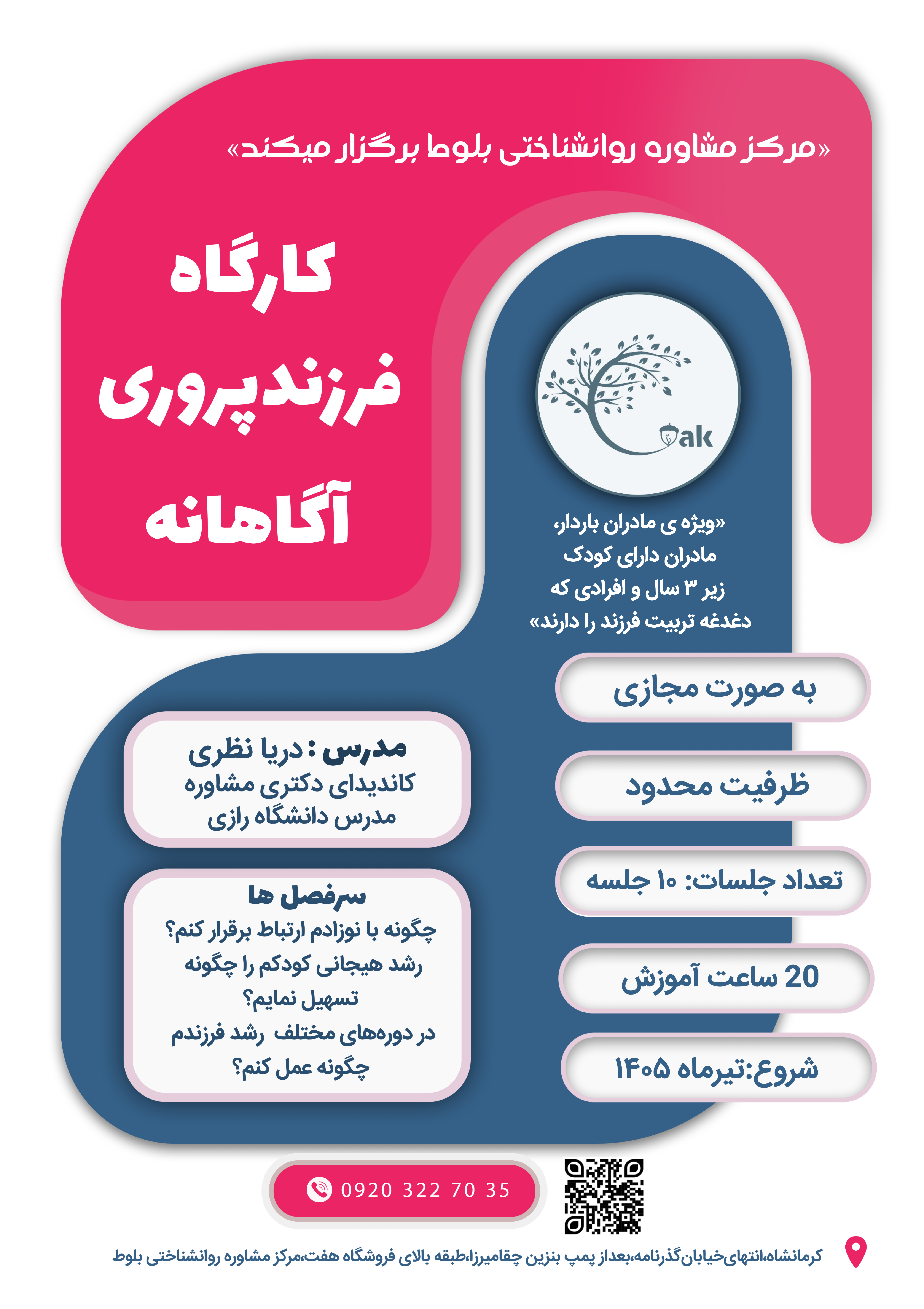 فرزندپروری آگاهانه