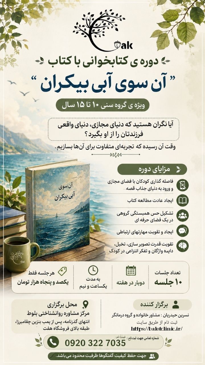 دوره کتابخوانی با کتاب آن سوی آبی بیکران