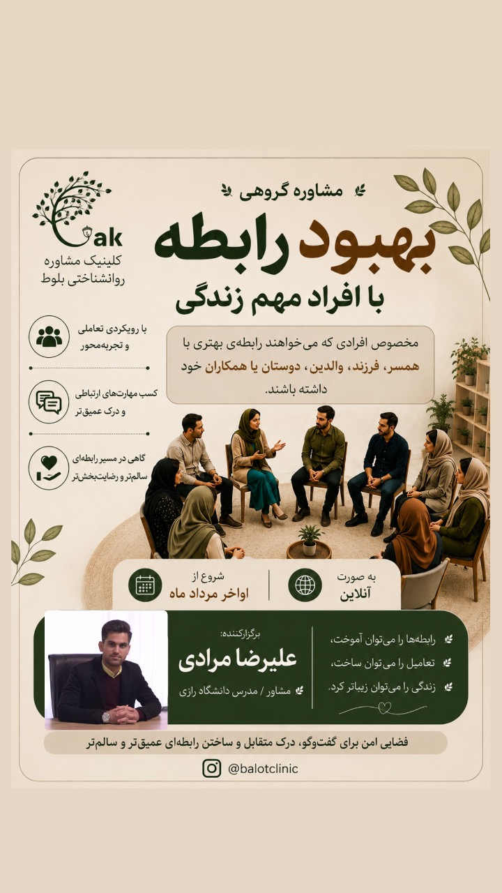 بهبود روابطه با افراد مهم زندگی