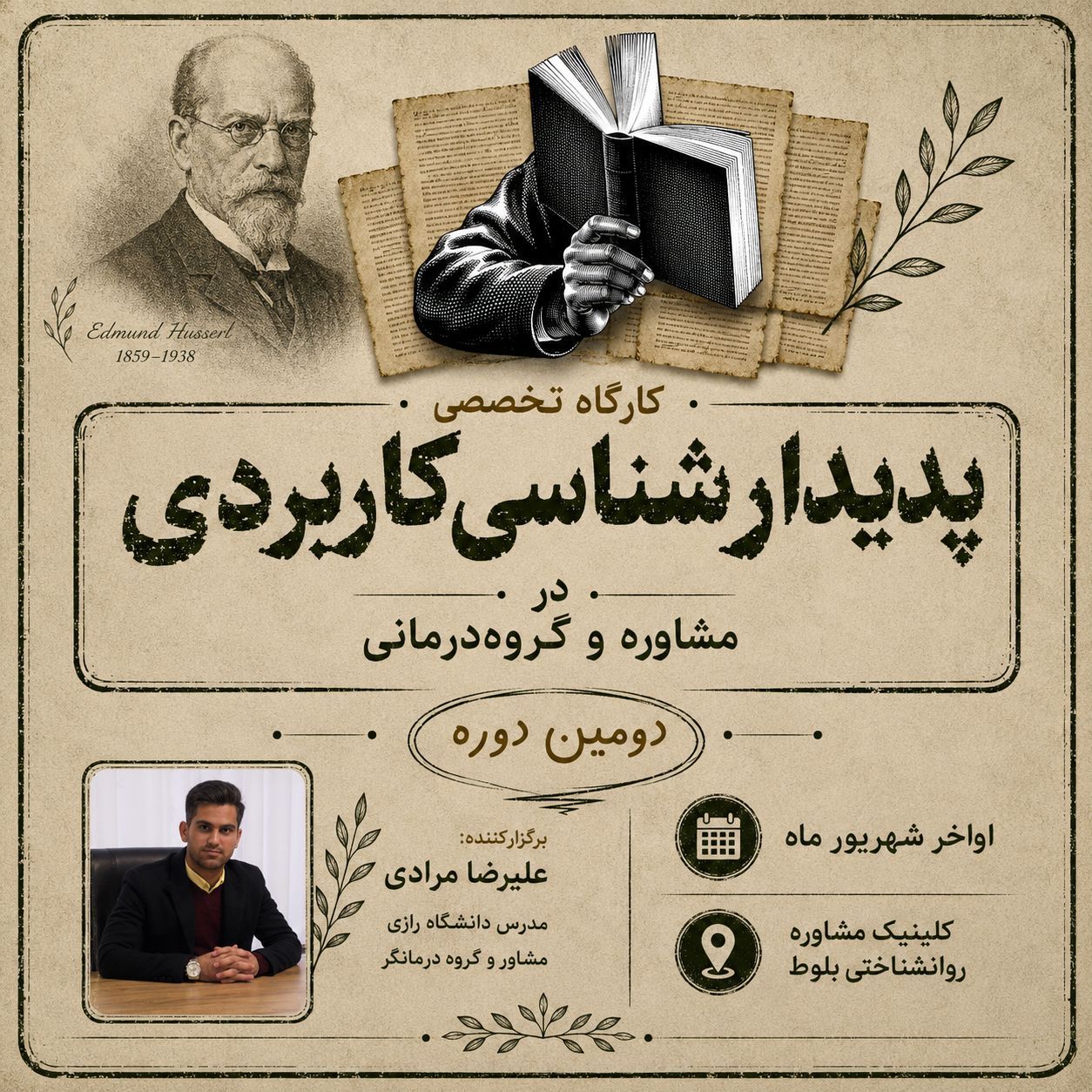 پدیدارشناسی کاردبری در مشاوره و گروه درمانی